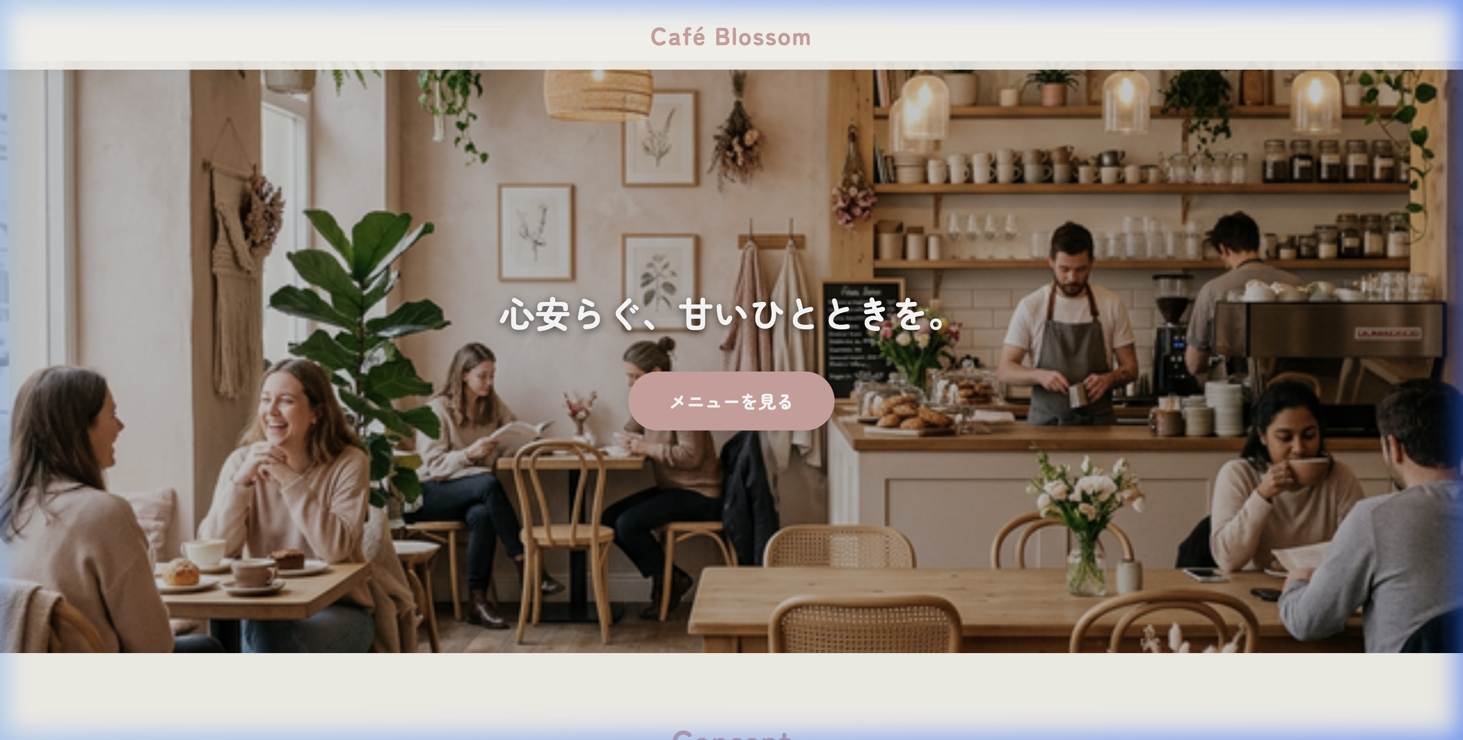 Café Blossom PC表示