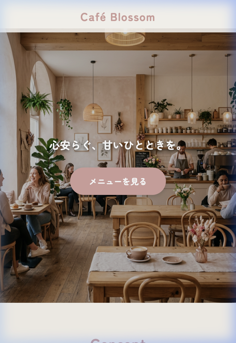 Café Blossom スマホ表示