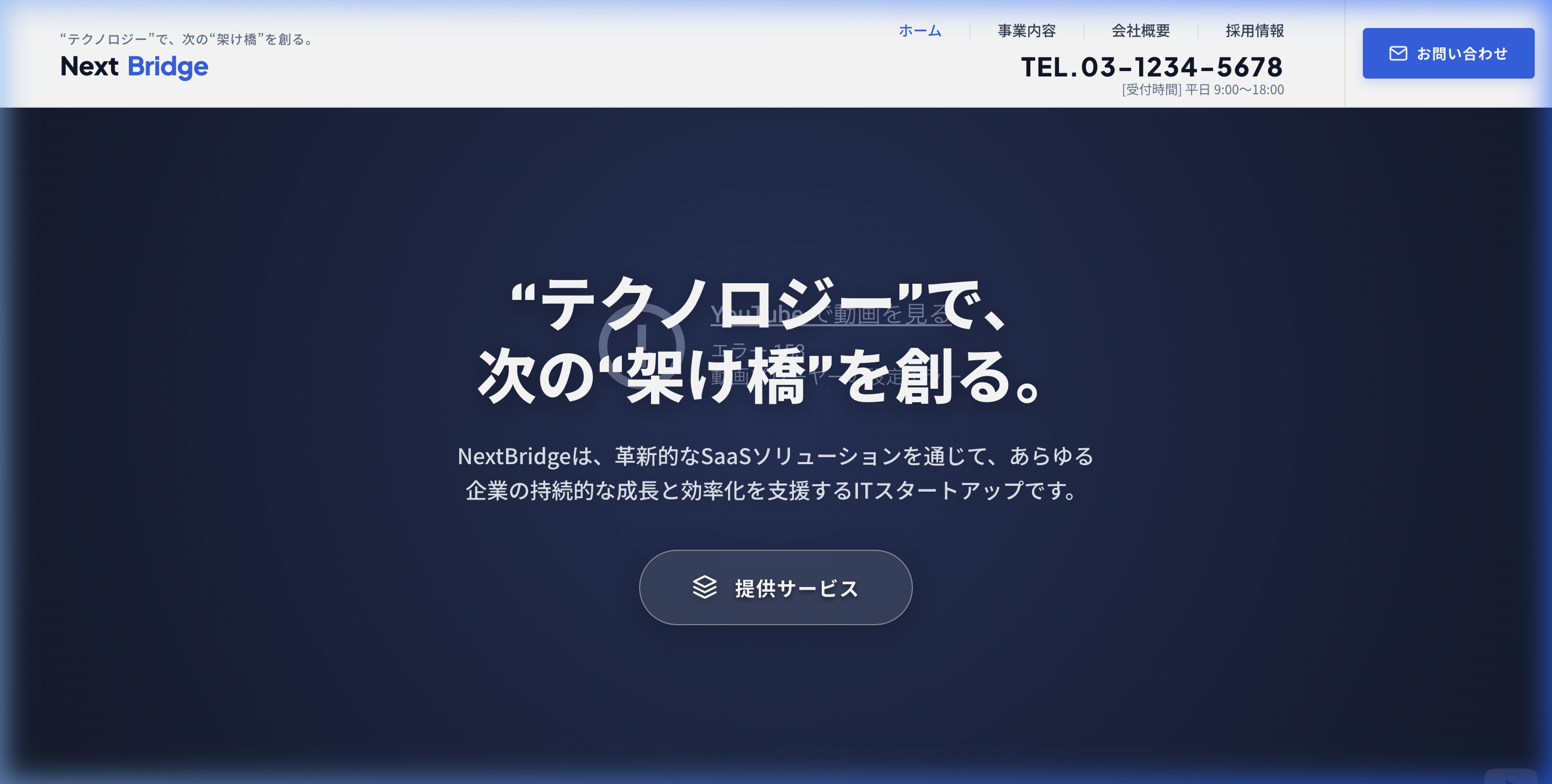 株式会社NextBridge PC表示