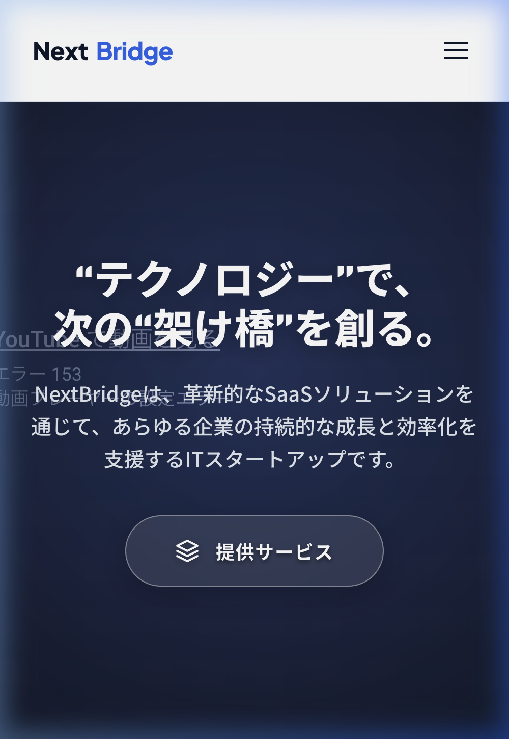 株式会社NextBridge スマホ表示
